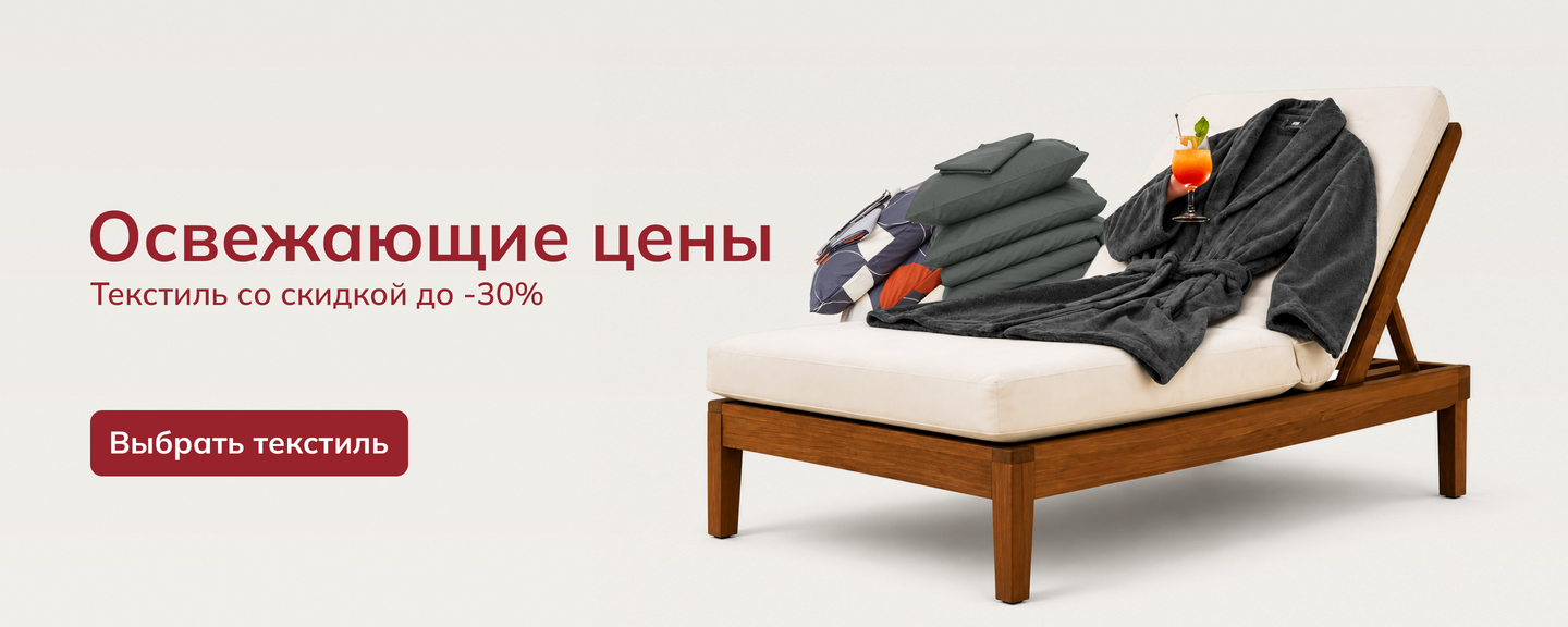 Освіжаючі знижки на текстиль гол