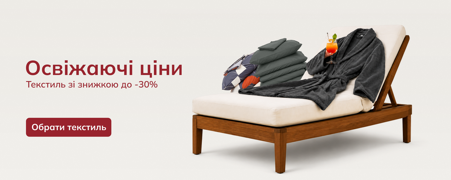 Освіжаючі знижки на текстиль гол