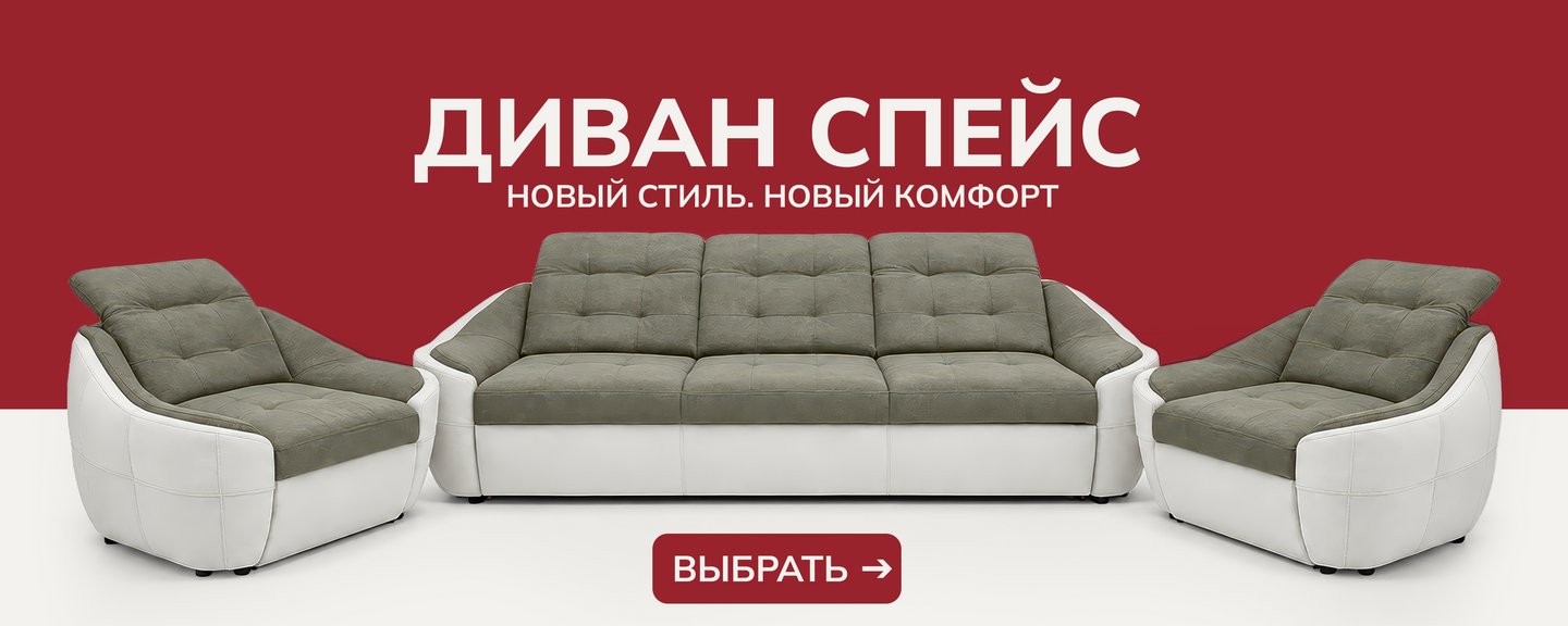Спейс гол