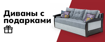 Диваны